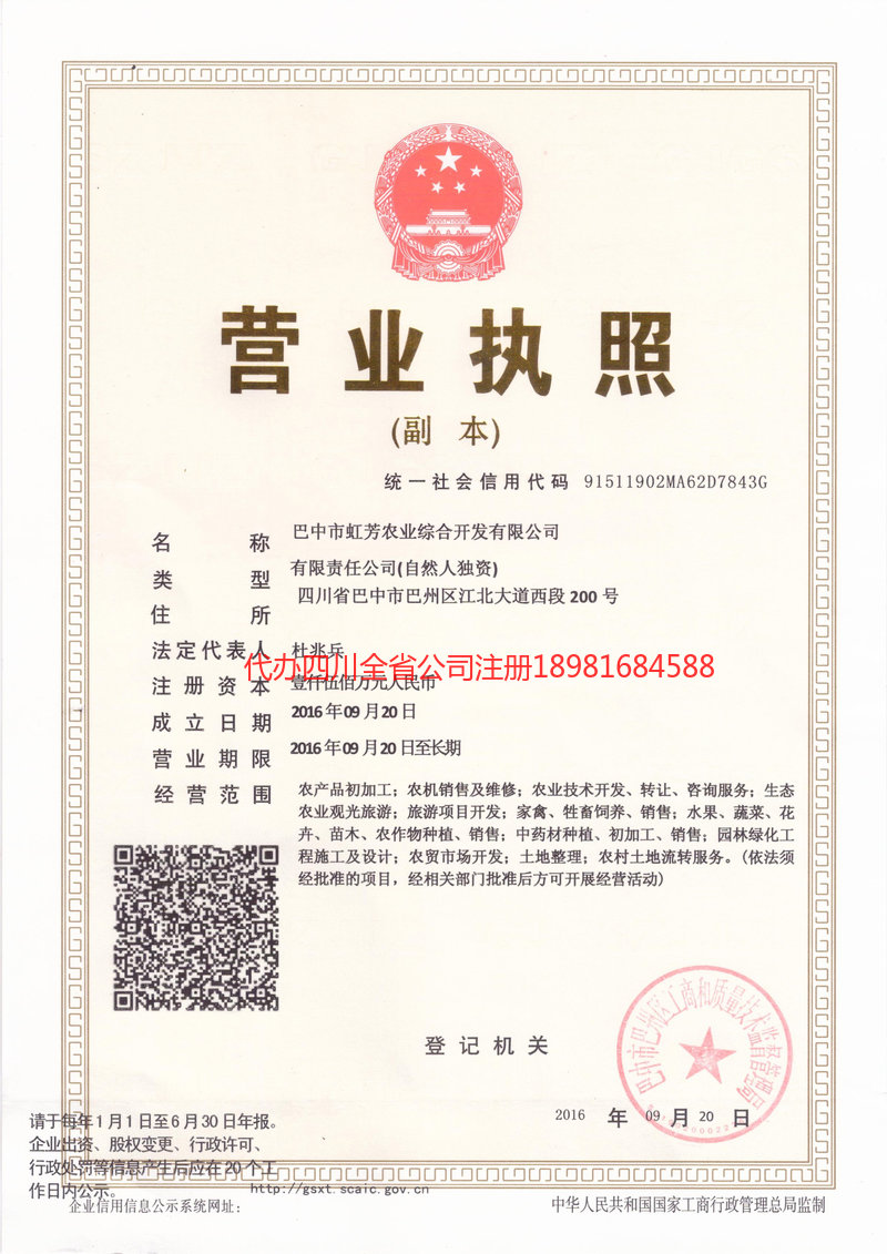 长春长春虹芳农业综合开发有限公司