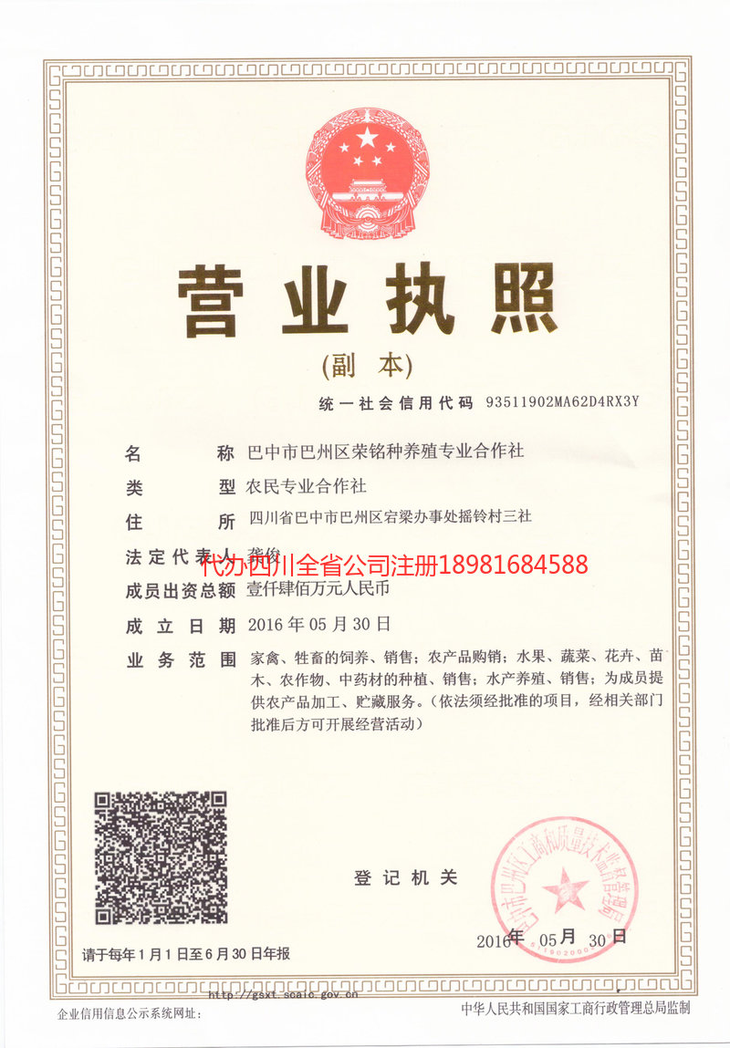 长春长春荣铭种养殖专业合作社