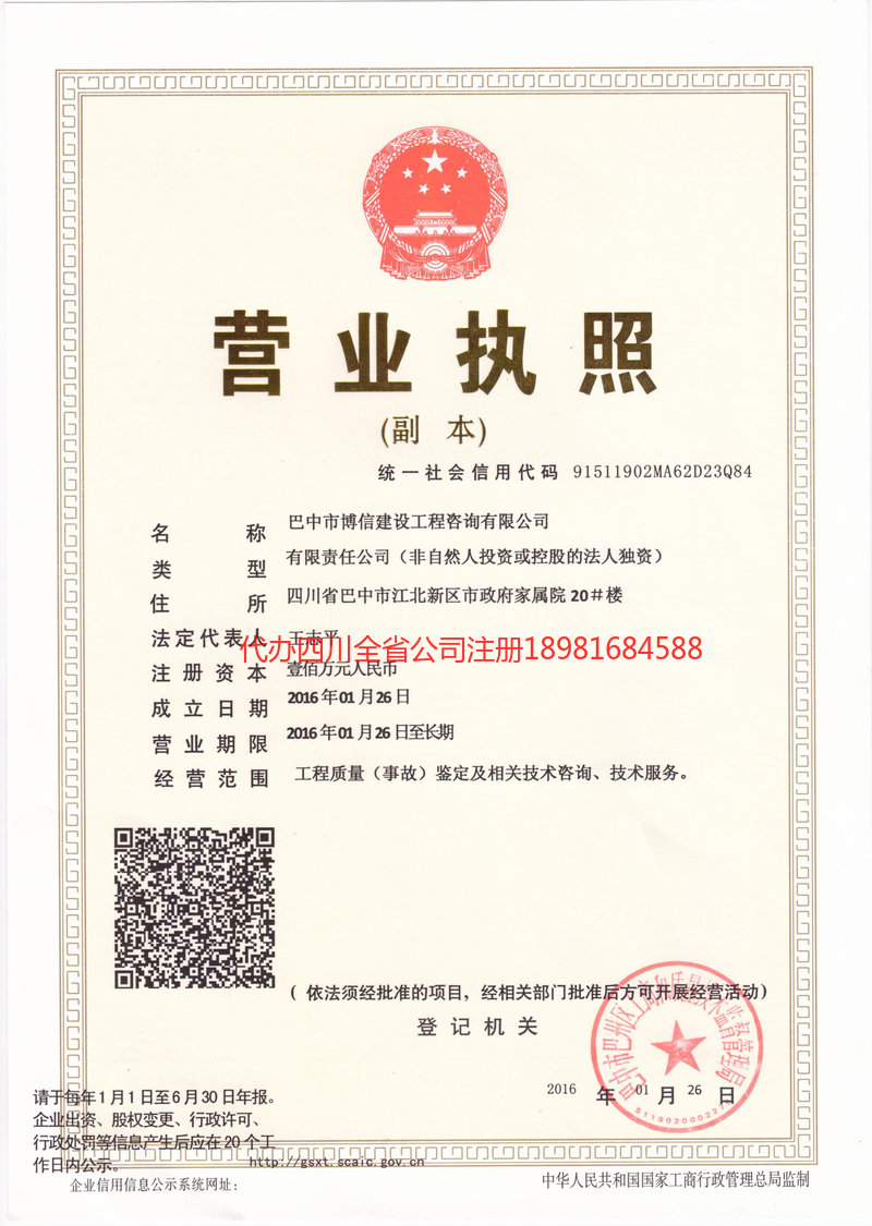 长春长春博信建设工程咨询有限公司