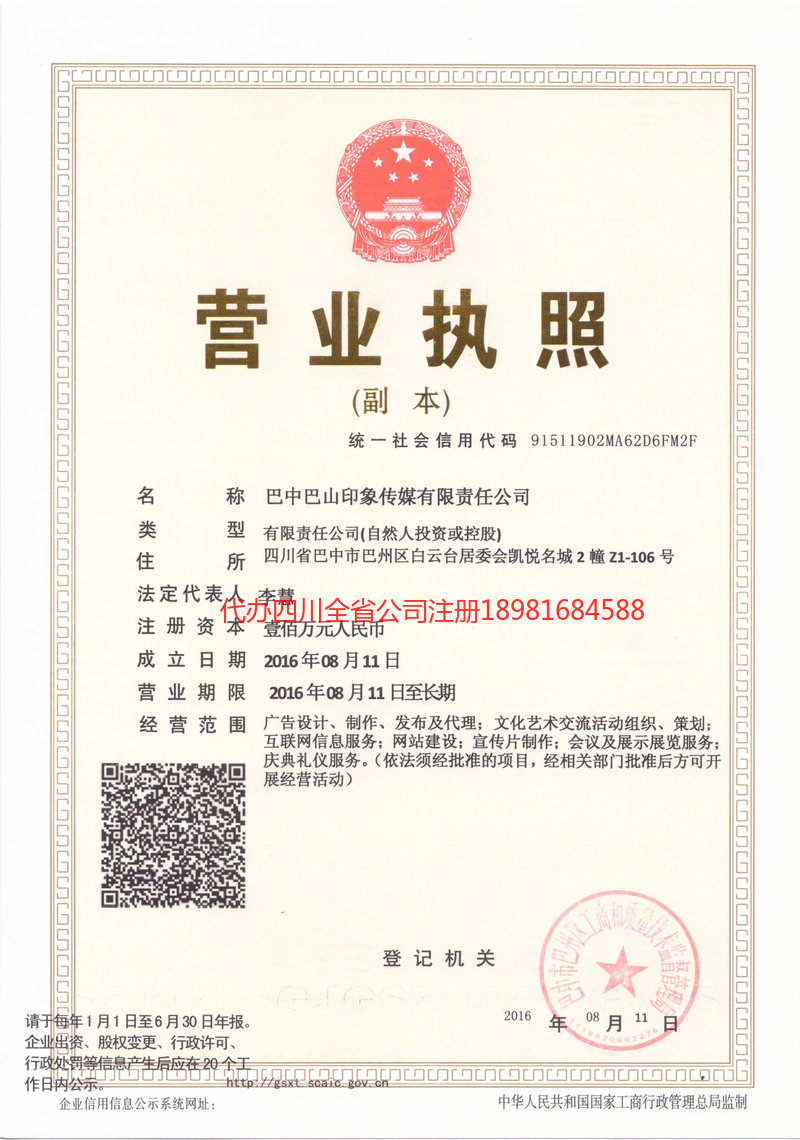 长春长春巴山印象传媒有限责任公司