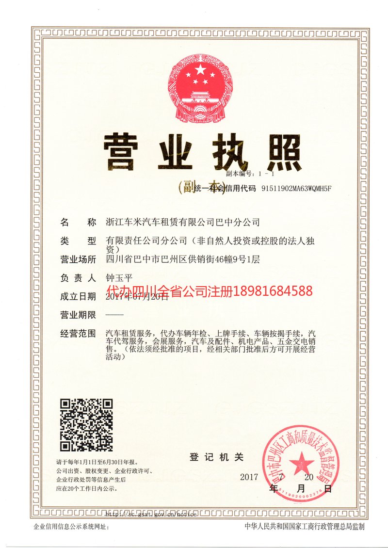 长春长春车米汽车租赁有限公司