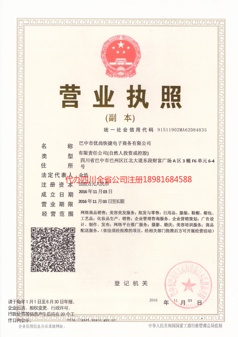 长春长春忧尚快捷电子商务有限公司