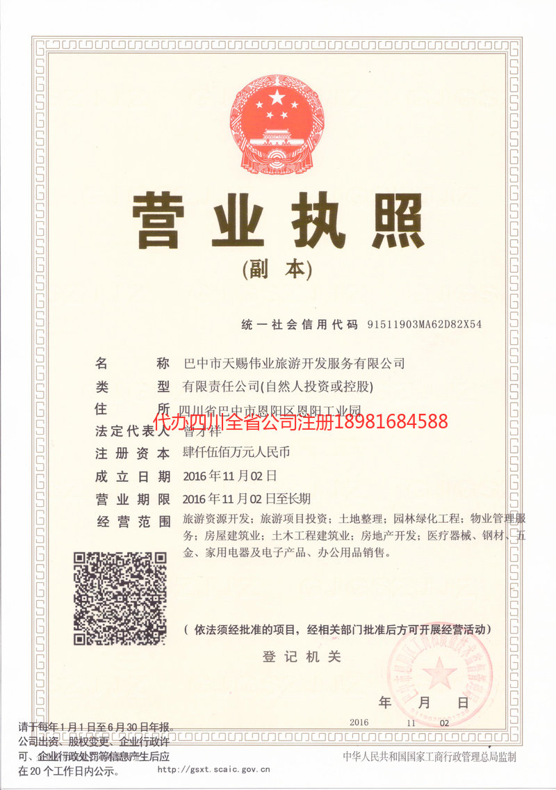 长春长春天赐伟业旅游开发服务有限公司