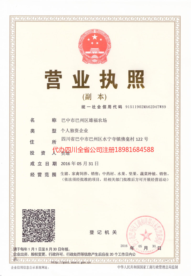 长春长春雄福农场