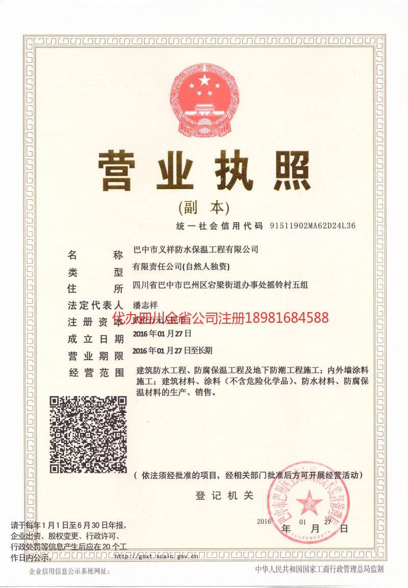 长春长春义祥防水保温工程有限公司