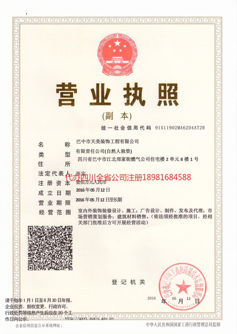 长春长春天美装饰工程有限公司