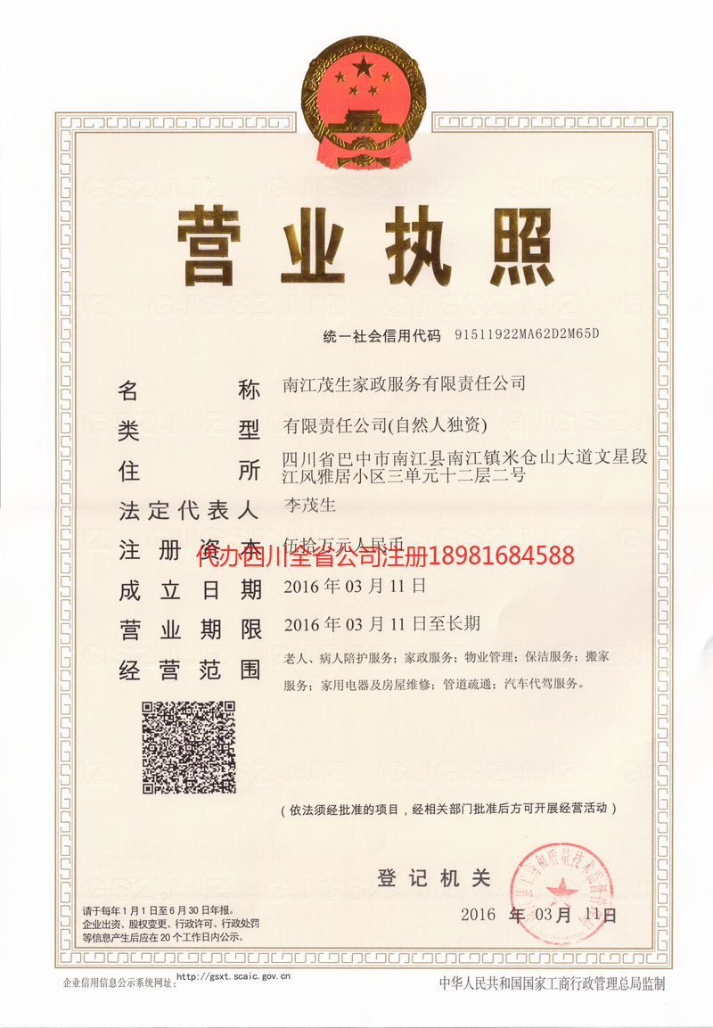 长春长春茂盛家政服务有限公司