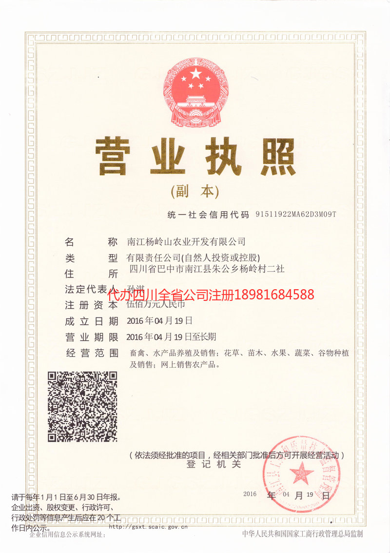 长春长春杨岭山农业开发有限公司